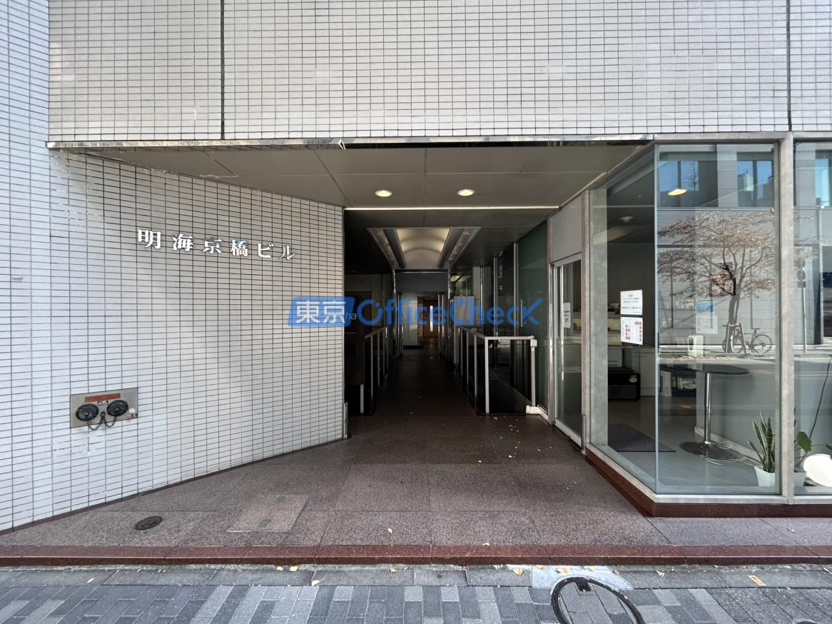 明海京橋ビル