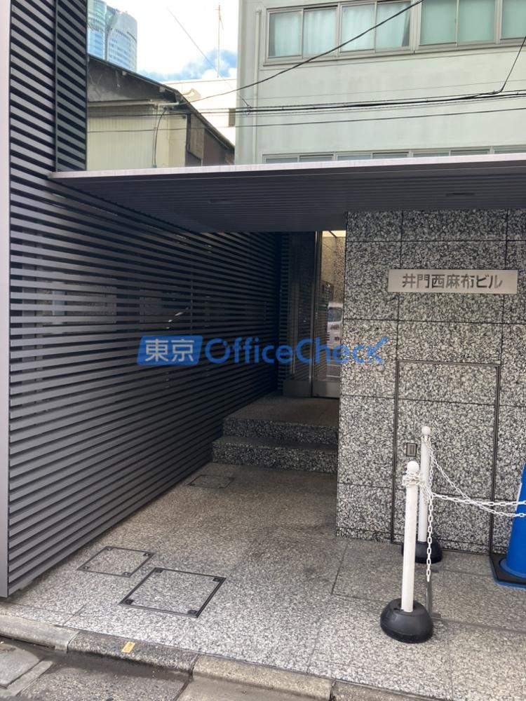 井門西麻布ビル