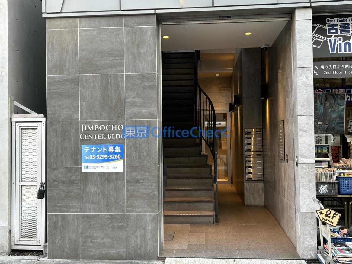 神保町センタービル