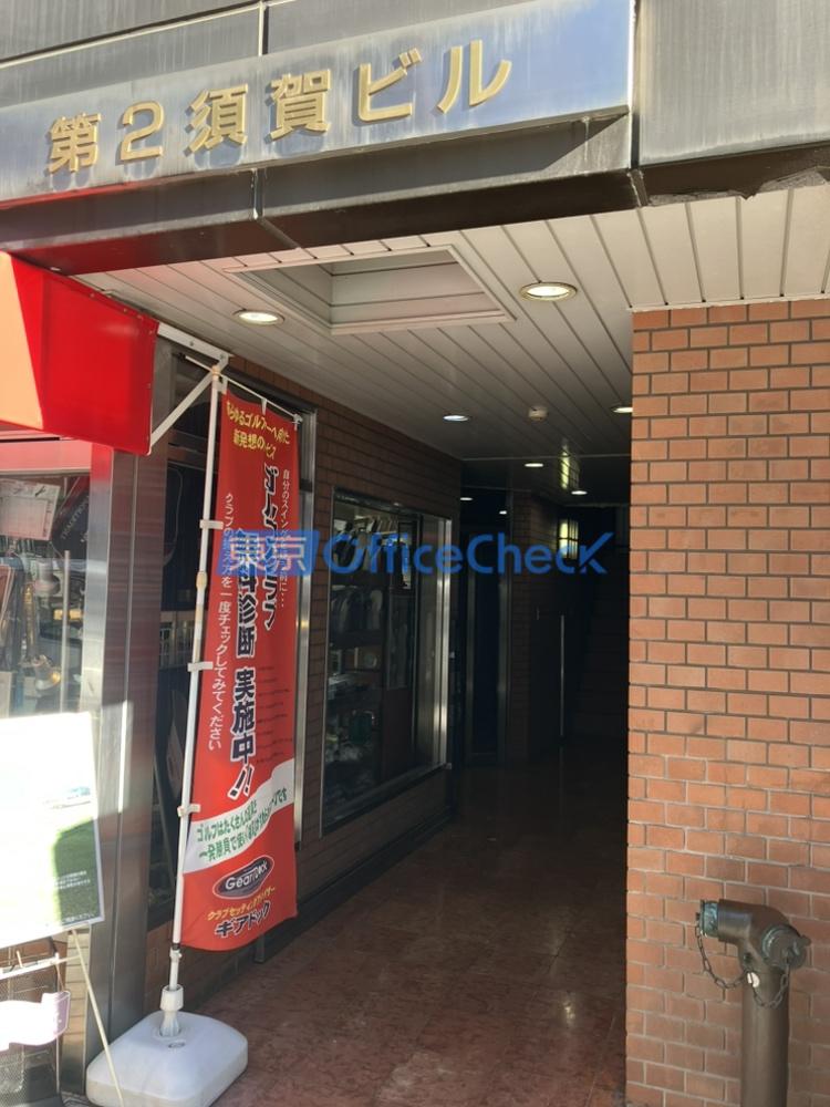第２須賀ビル