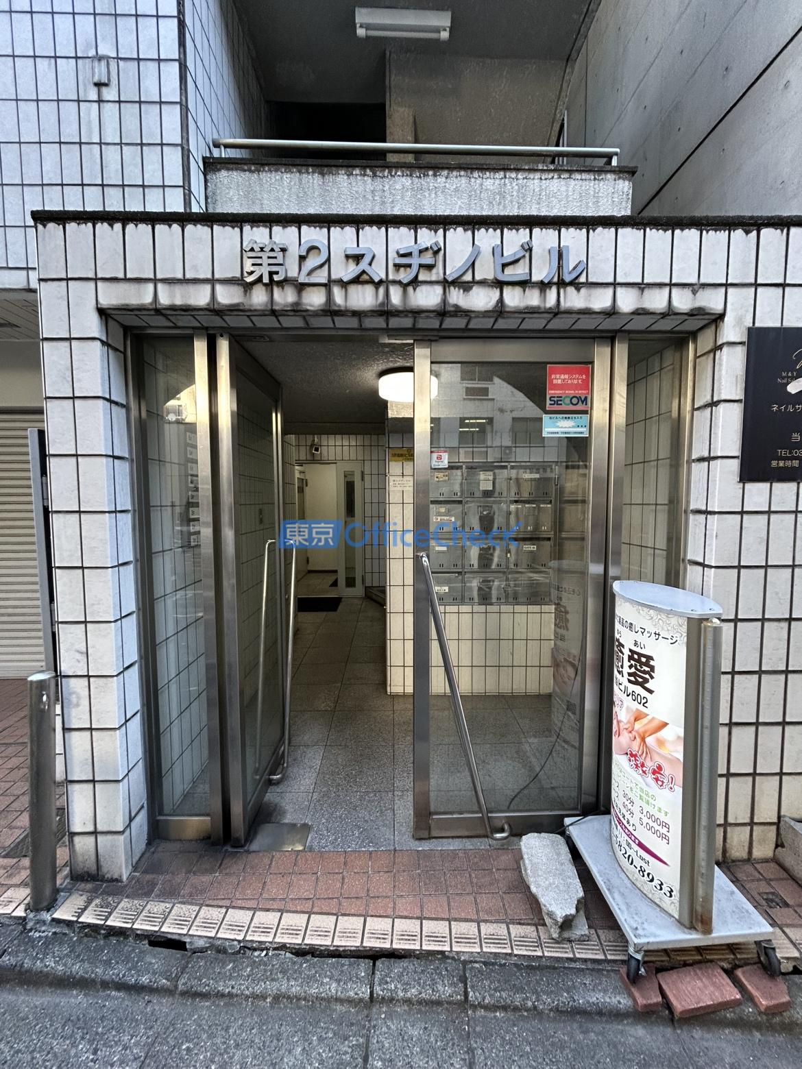 第２スヂノビル