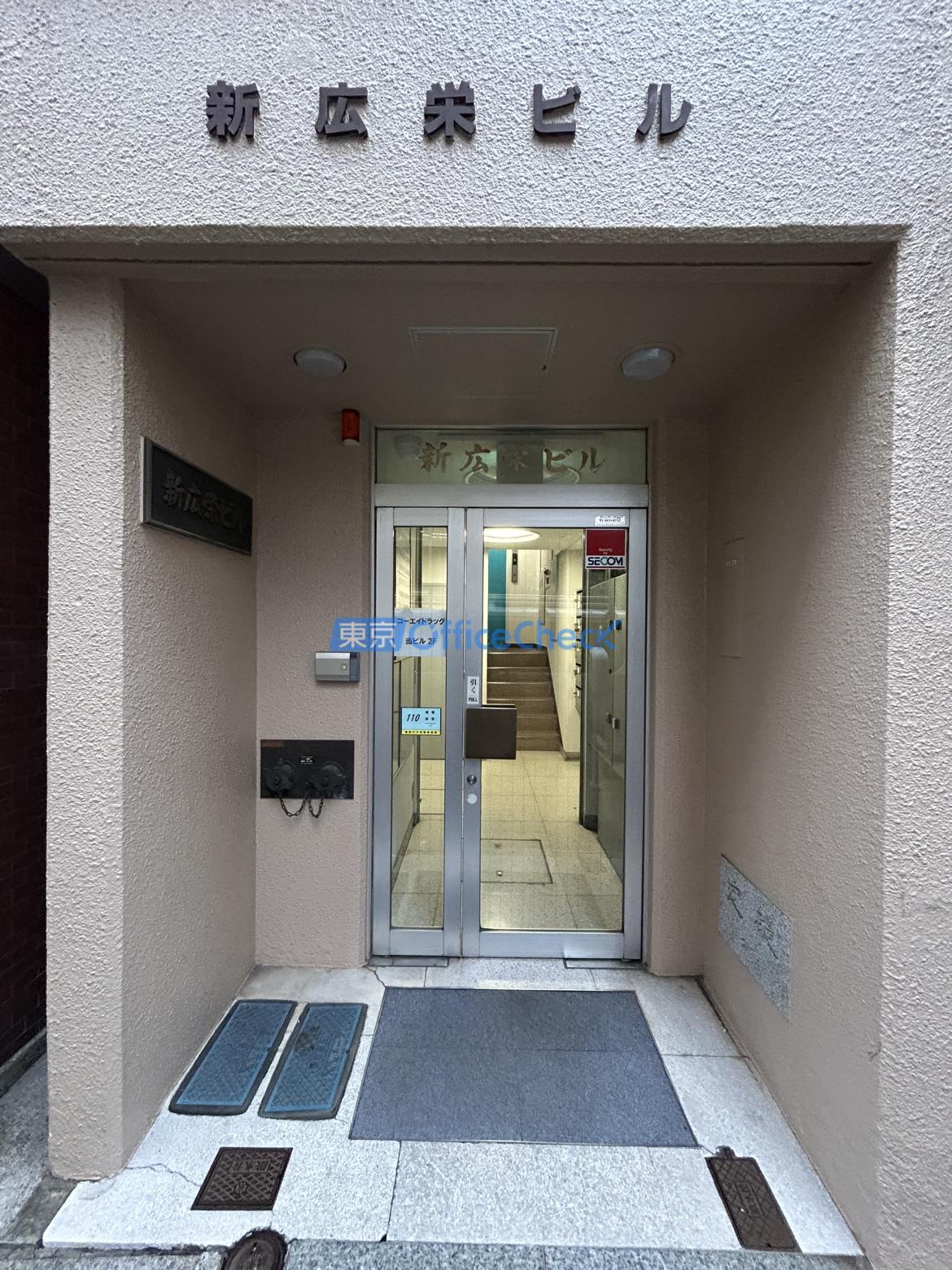 新広栄ビル