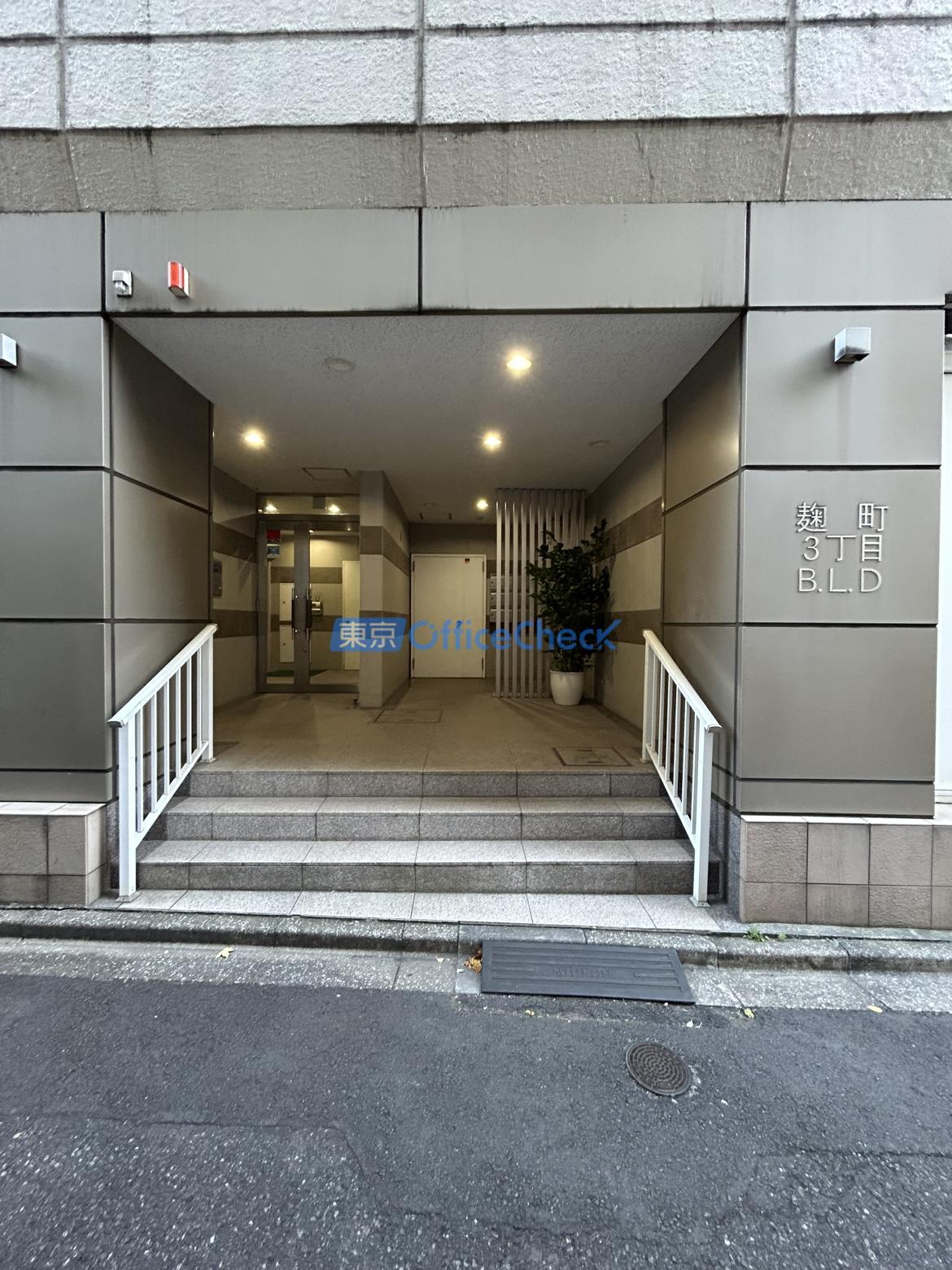 麹町３丁目ビル