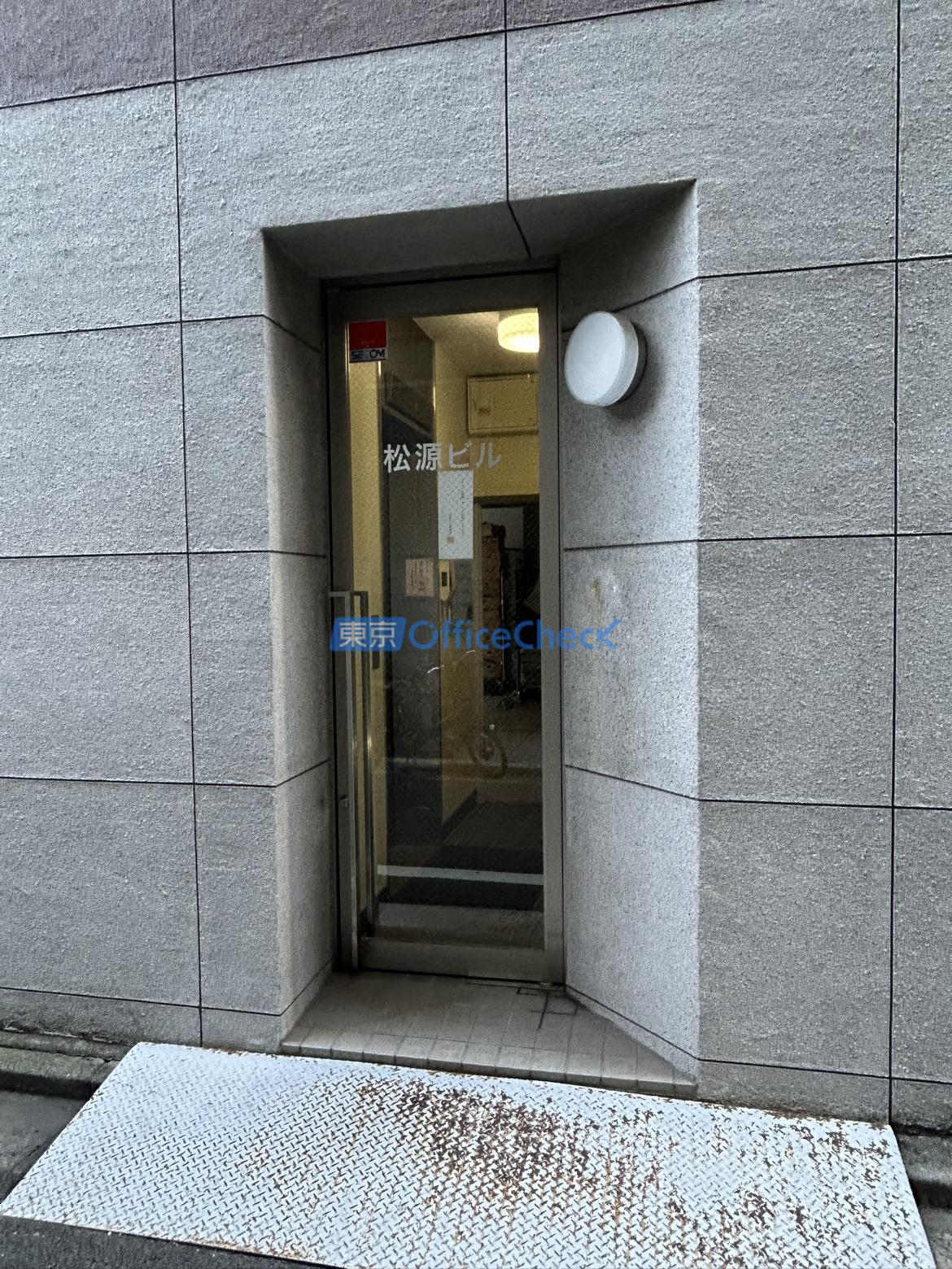 松源ビル