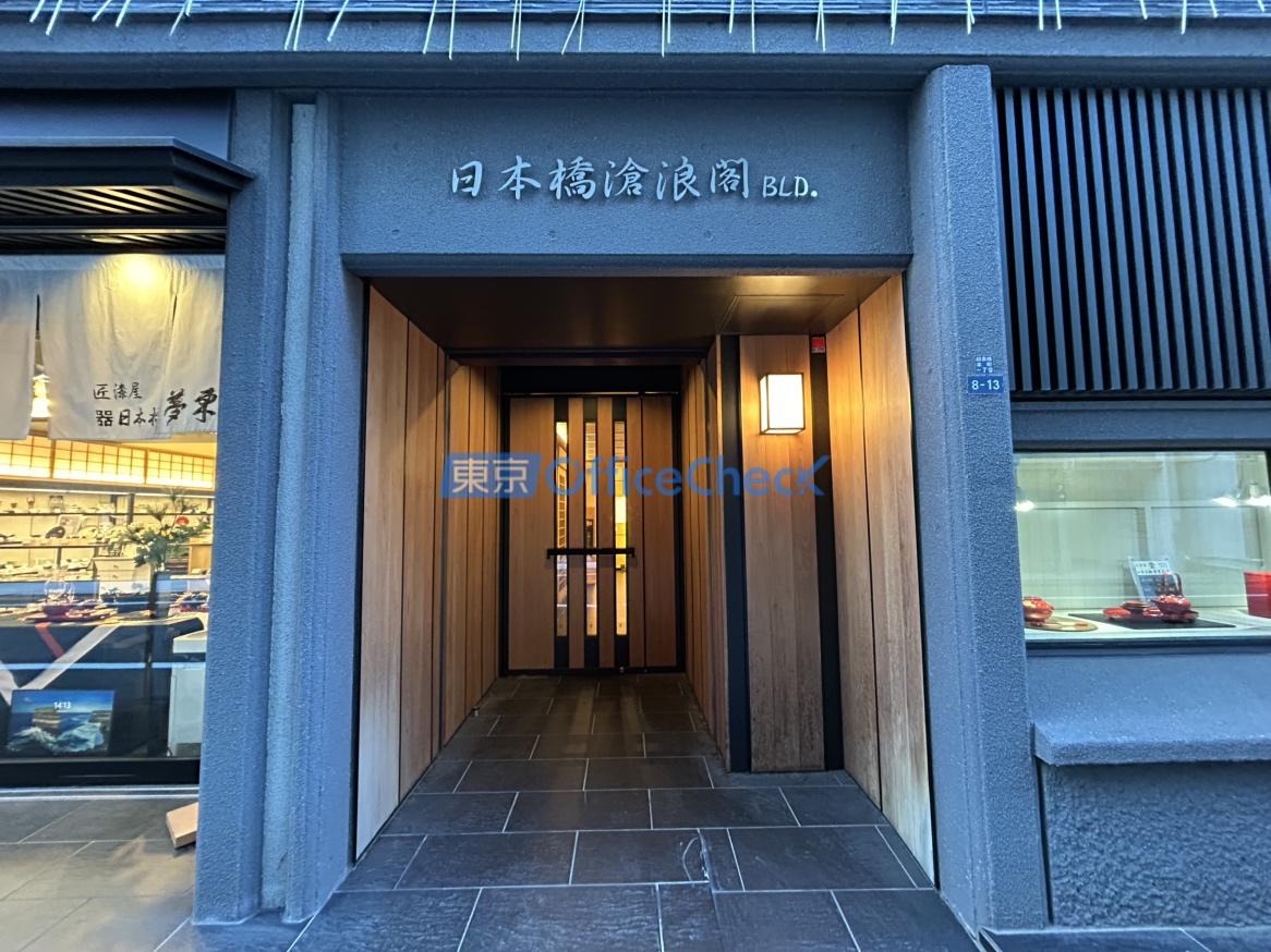 日本橋滄浪閣ビル