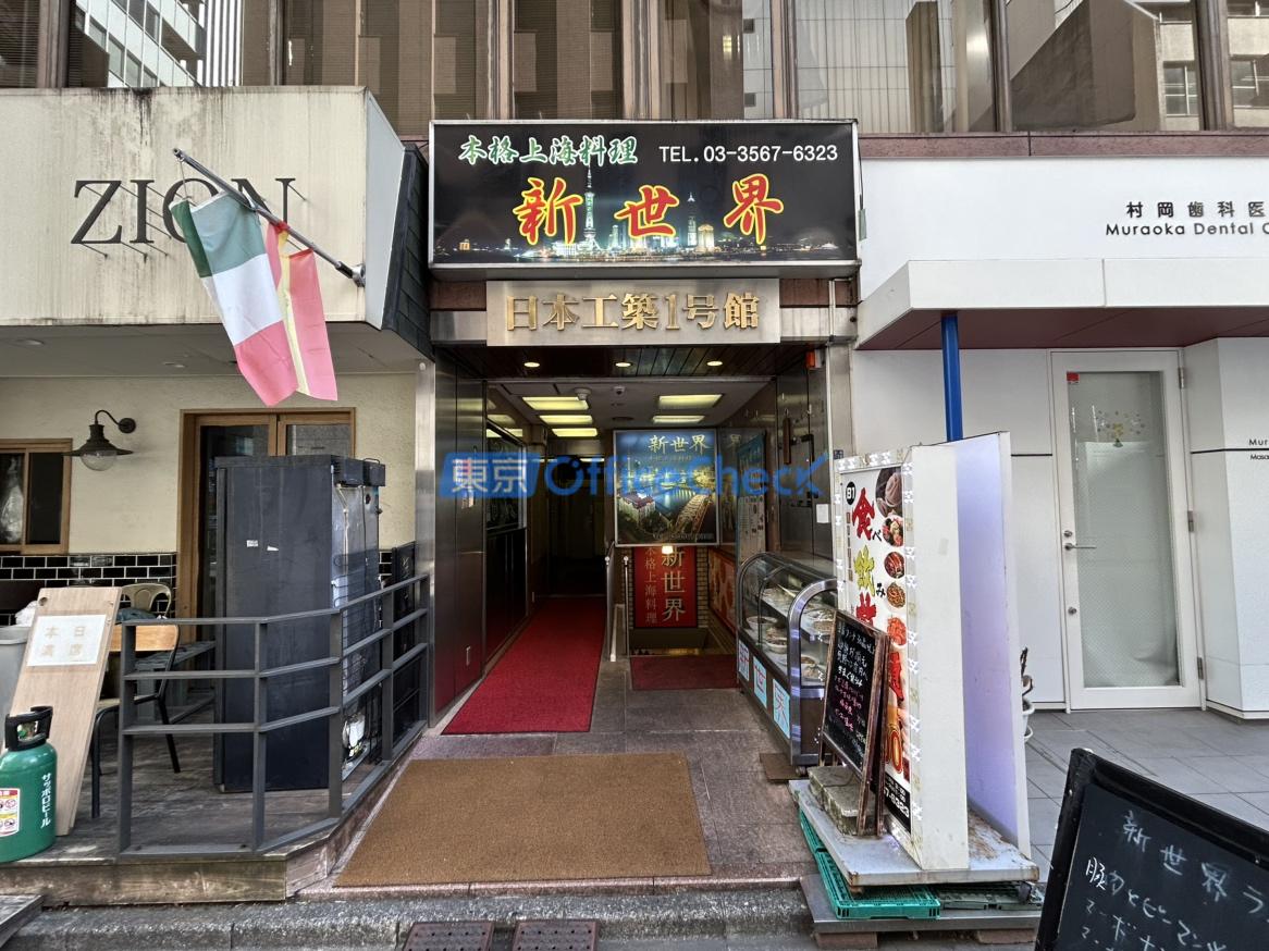 日本工築１号館ビル