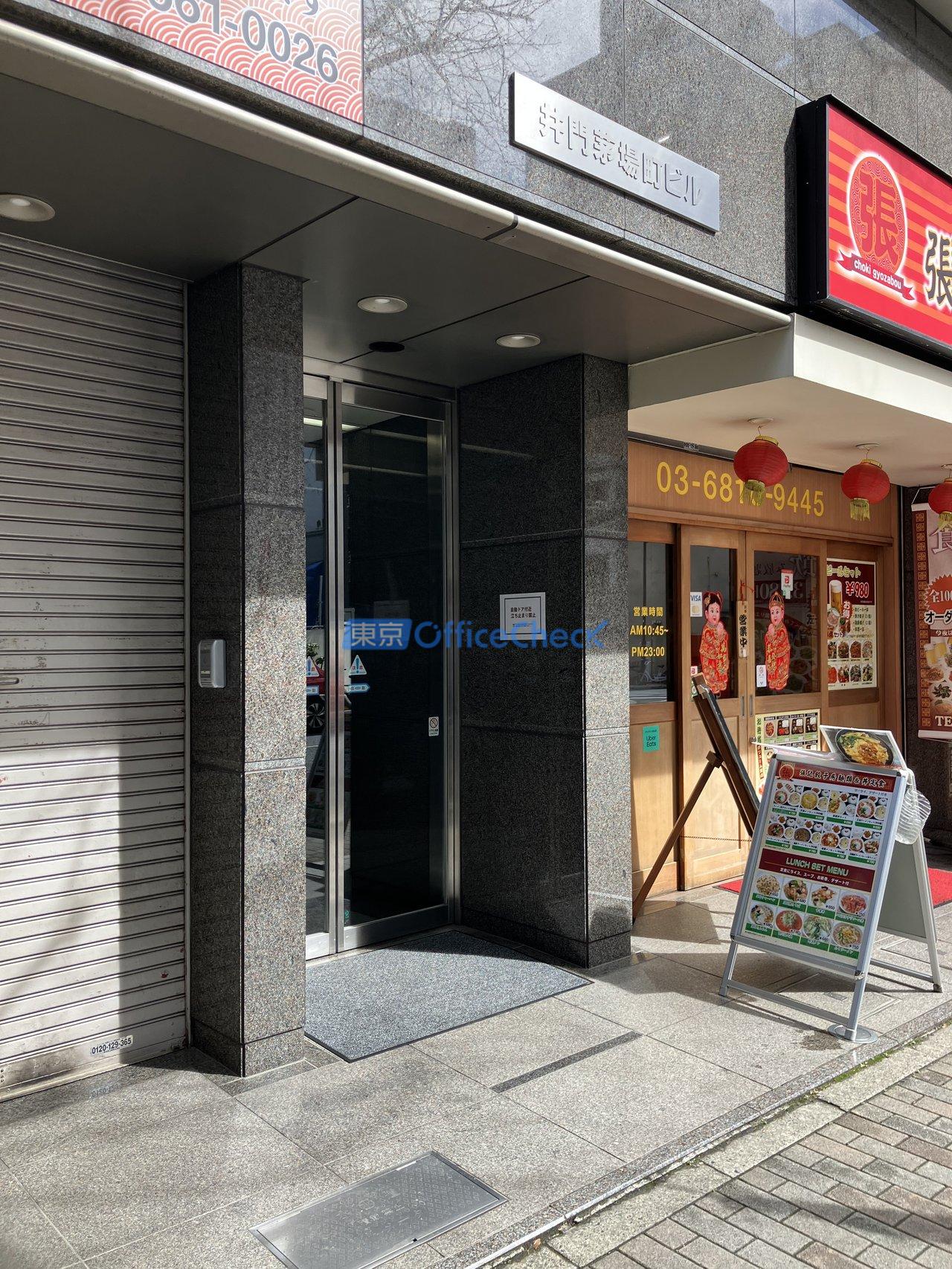 井門茅場町ビル