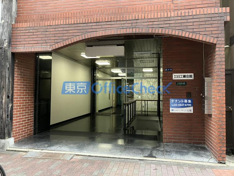 日工薬会館ビル