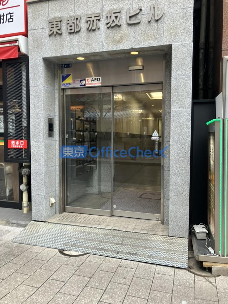 東都赤坂ビル