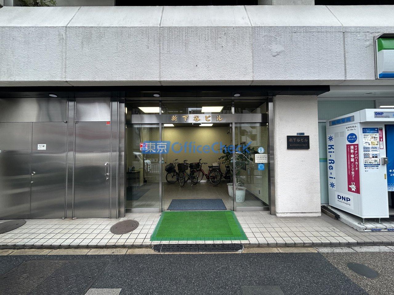 新下谷ビル