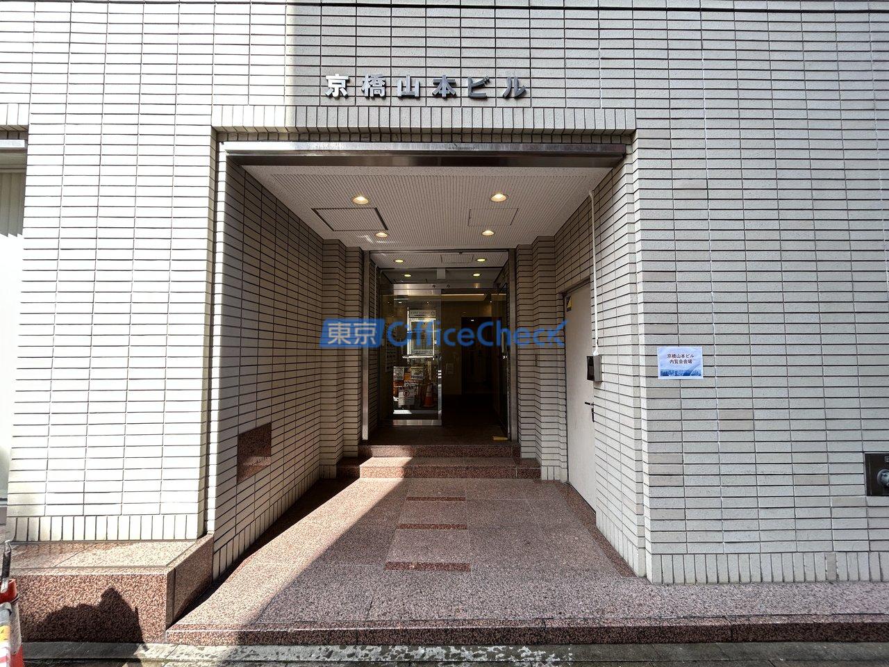 京橋山本ビル