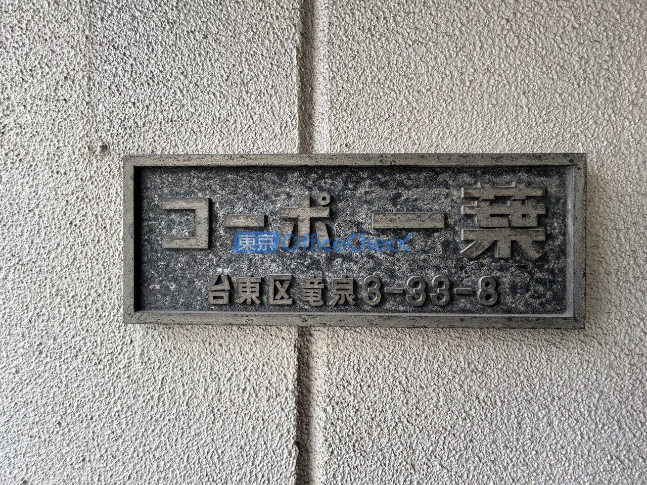 コーポ一葉