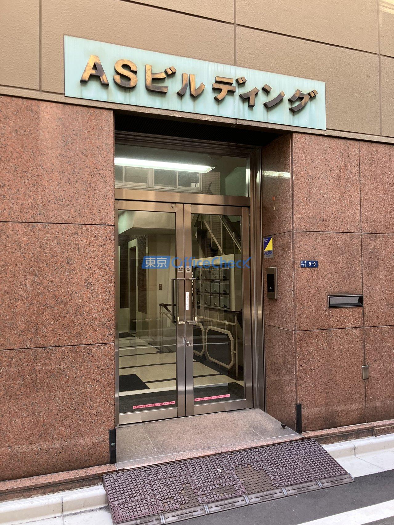 京橋エー・エスビルディング