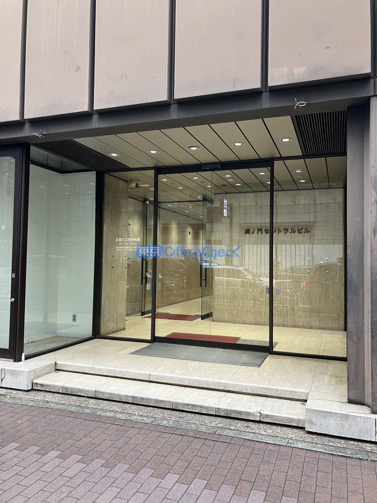 虎ノ門セントラルビル