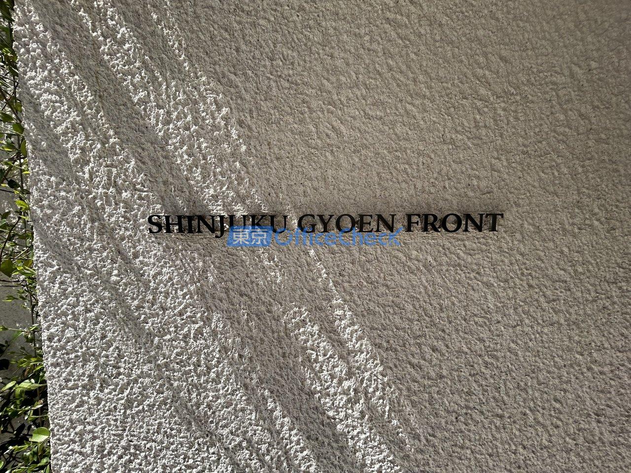 新宿御苑フロント