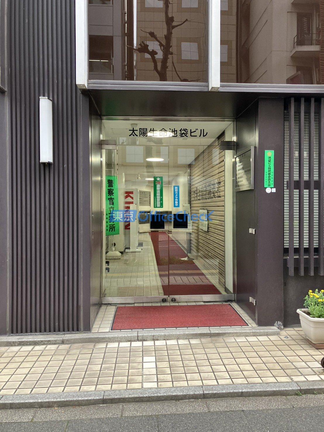 太陽生命池袋ビル