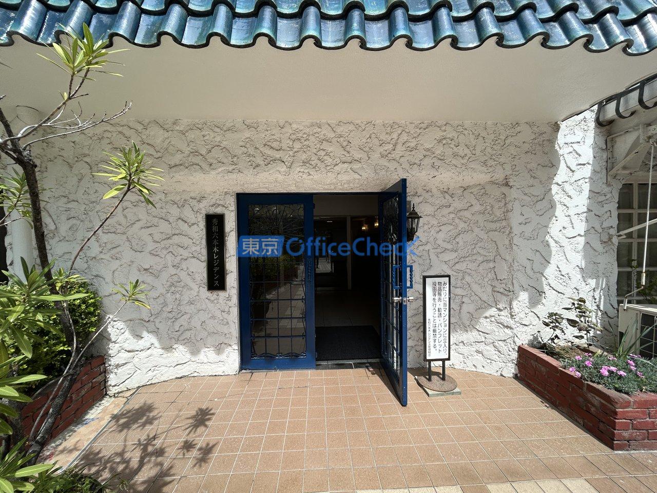 秀和六本木レジデンス