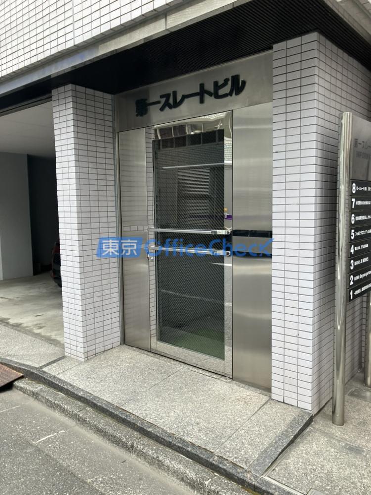 第一スレートビル