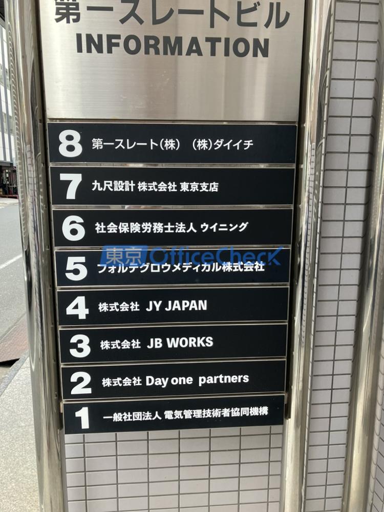 第一スレートビル