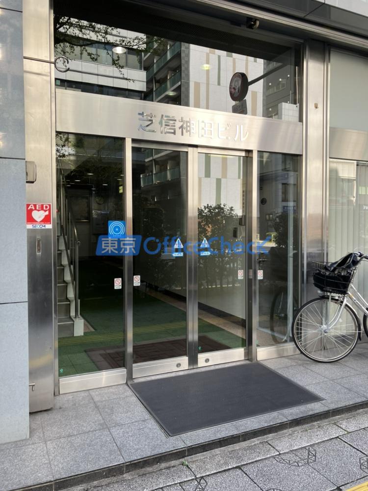 芝信神田ビル