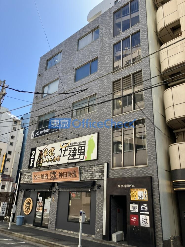 東京神田ビル