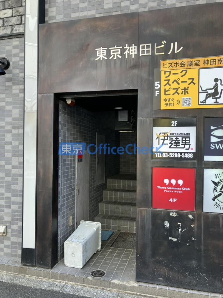 東京神田ビル