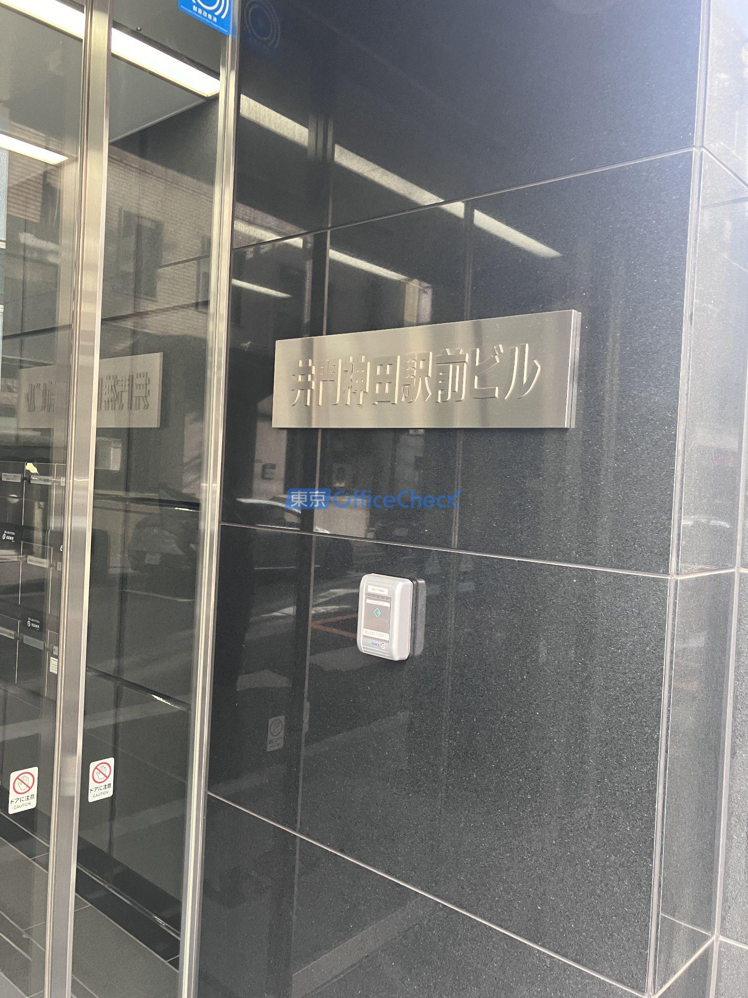 神田９１ビルディング