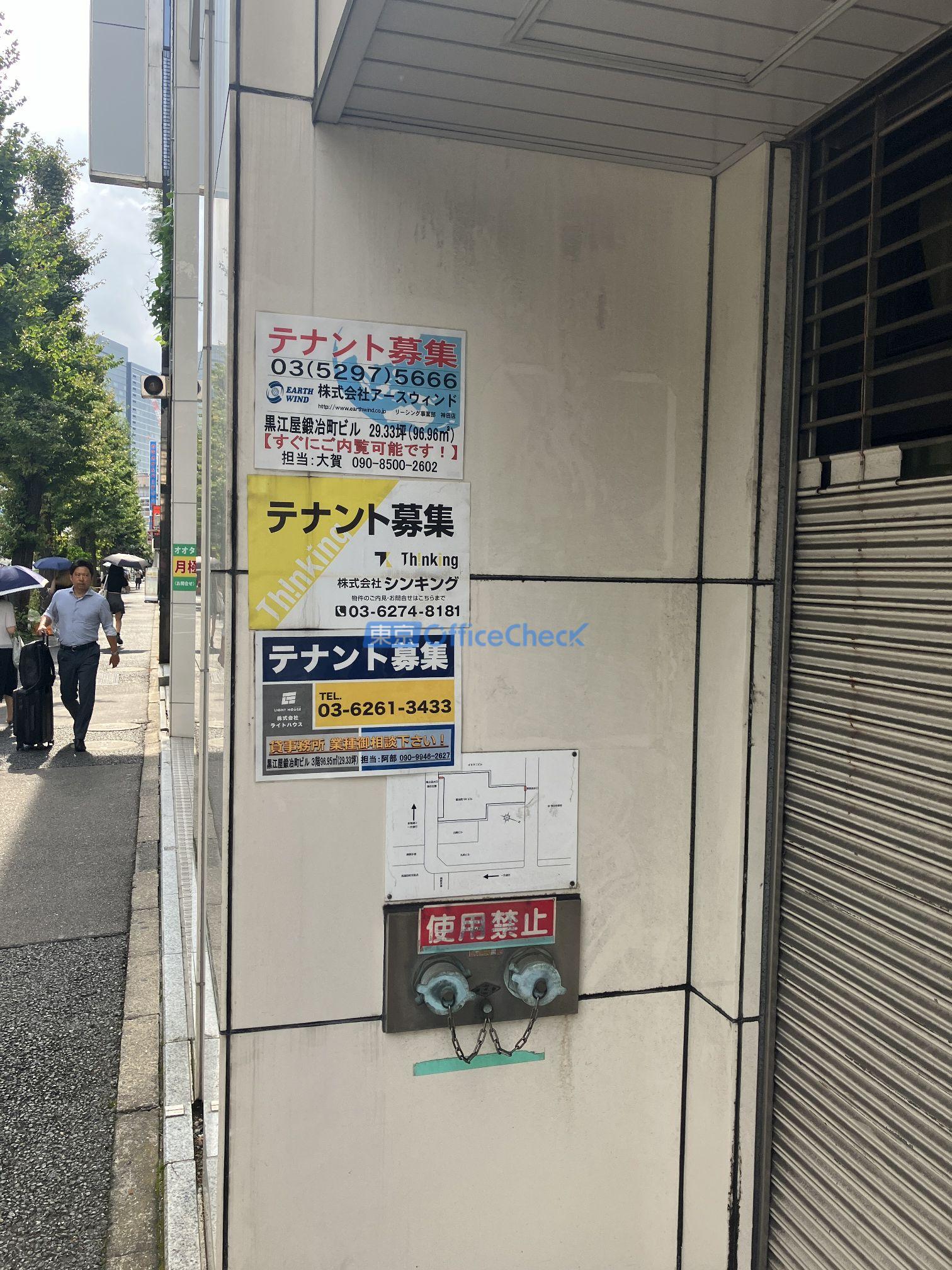 黒江屋鍛冶町ビル