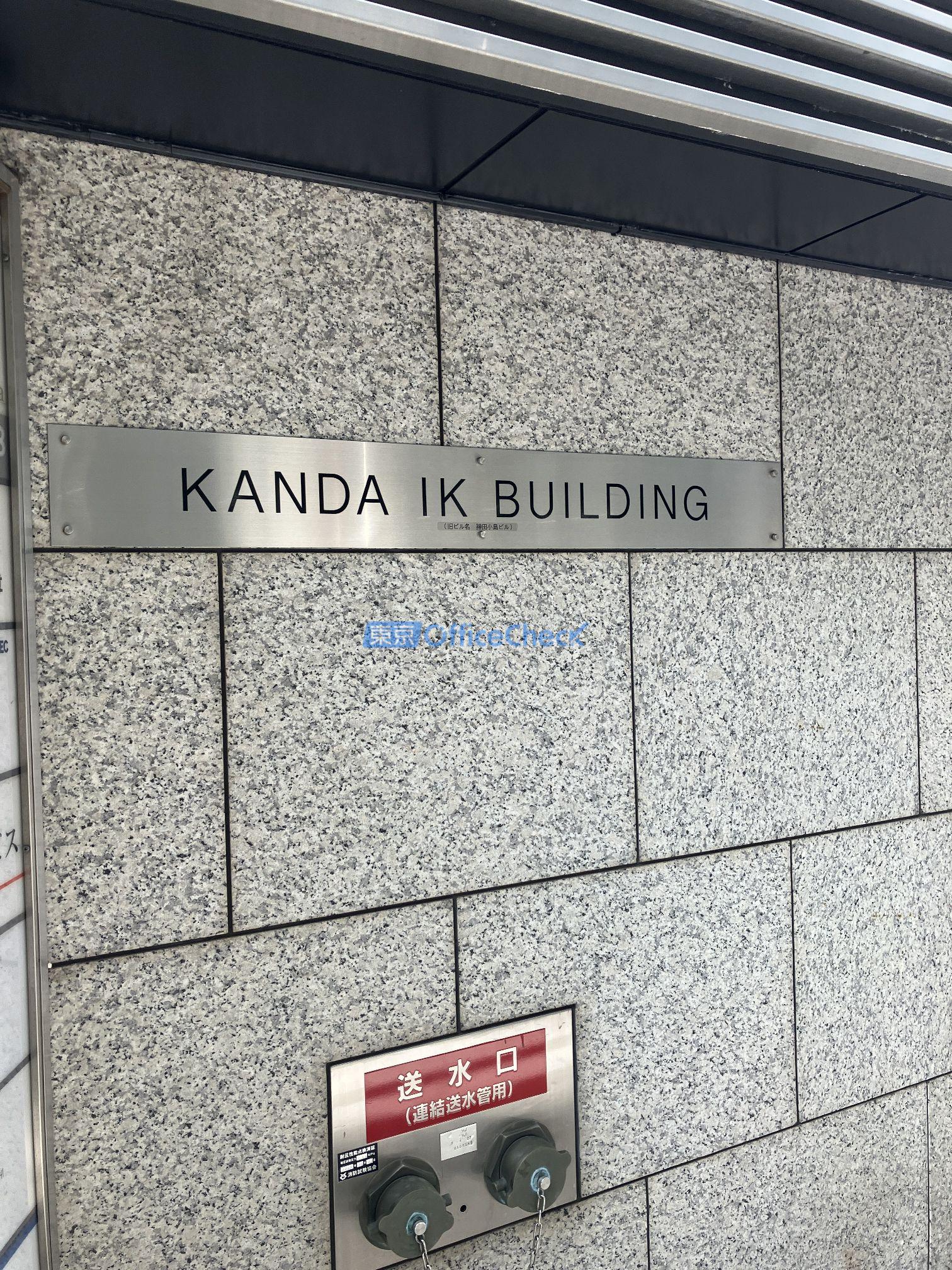 神田ＩＫビル