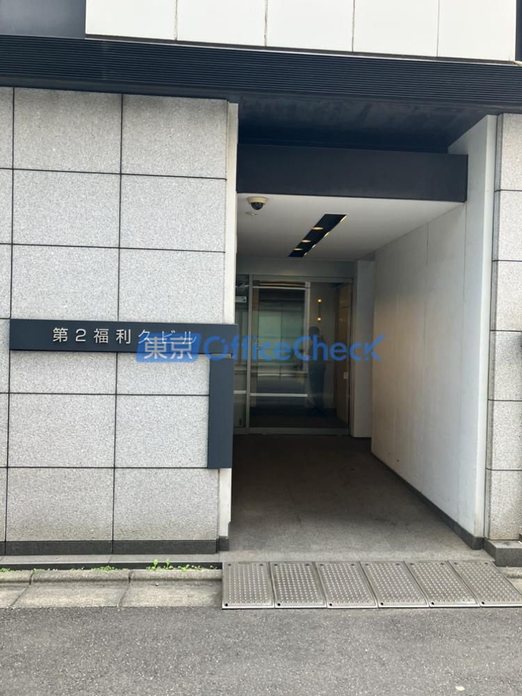 第二福利久ビル