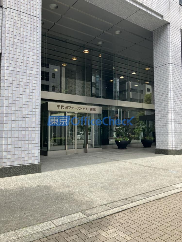 千代田ファーストビル東館