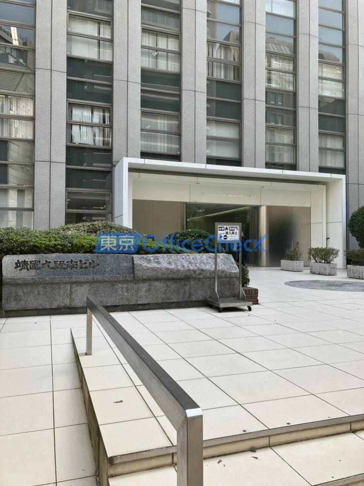 靖国九段南ビル