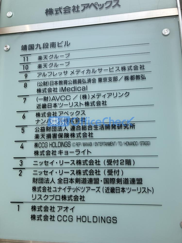 靖国九段南ビル