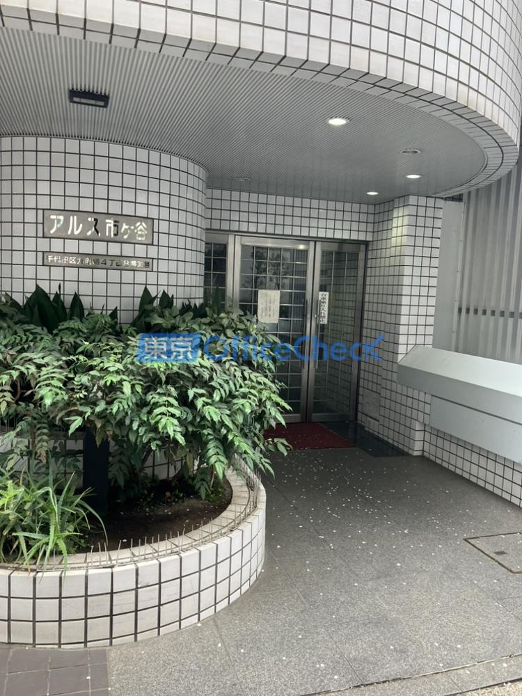 アルス市ヶ谷