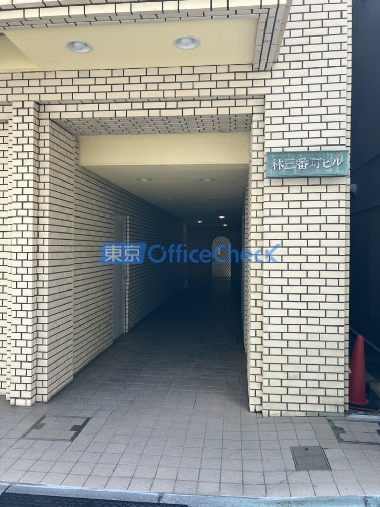 林三番町ビル