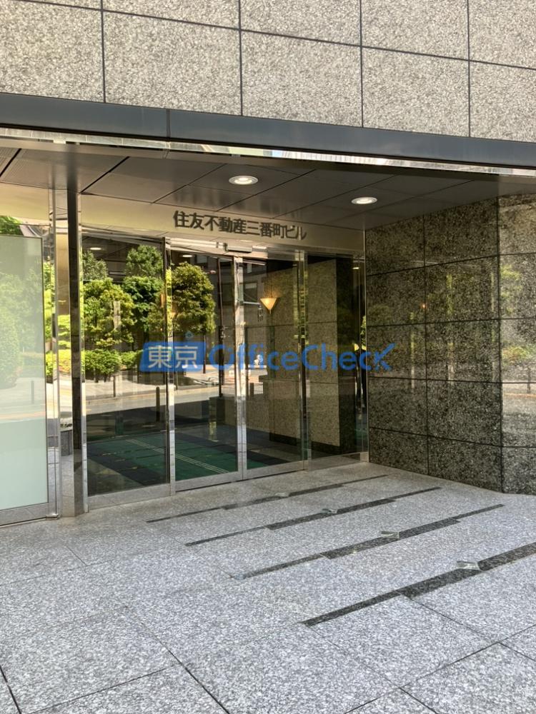 住友不動産三番町ビル