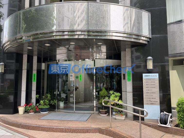 古賀オールビル