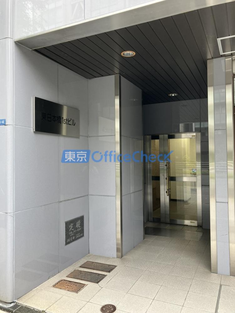 東日本橋1stビル