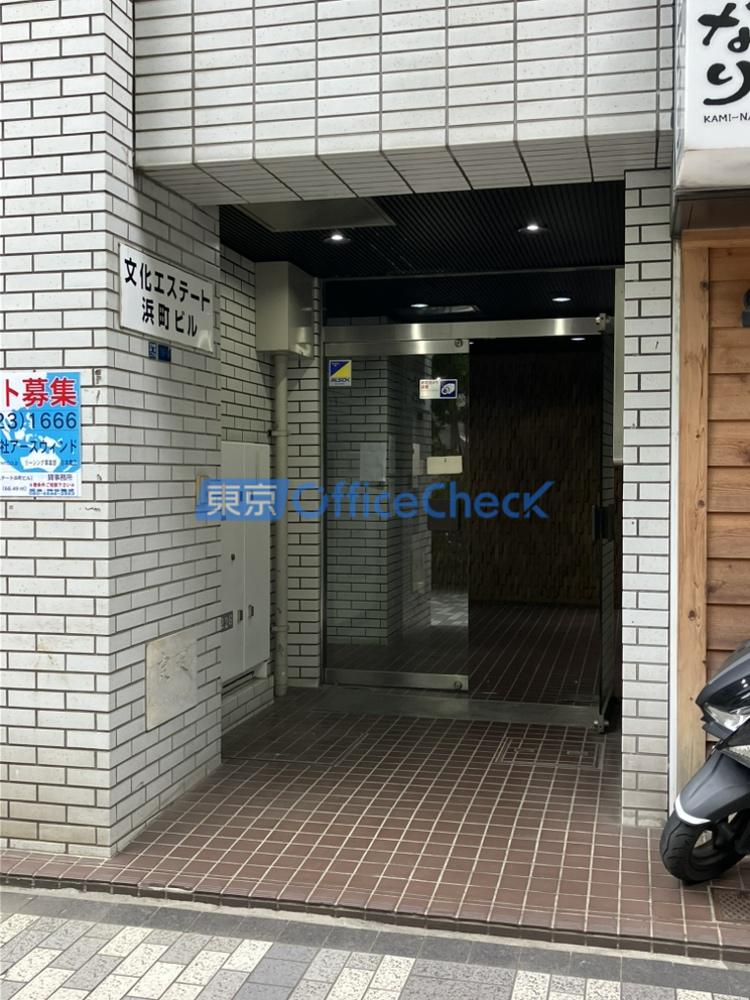 文化エステート浜町ビル