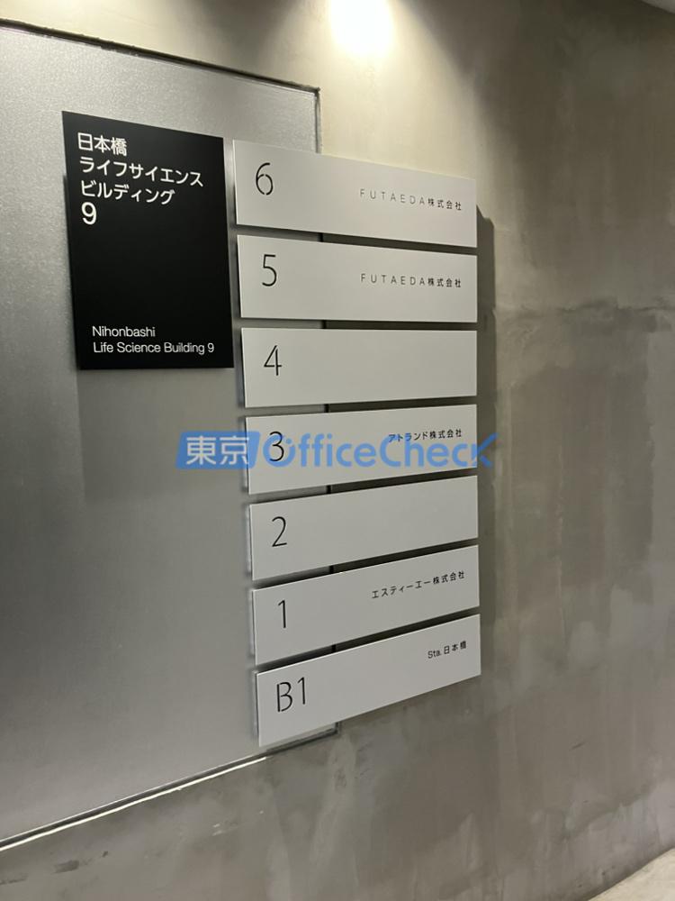 日本橋ライフサイエンスビルディング９