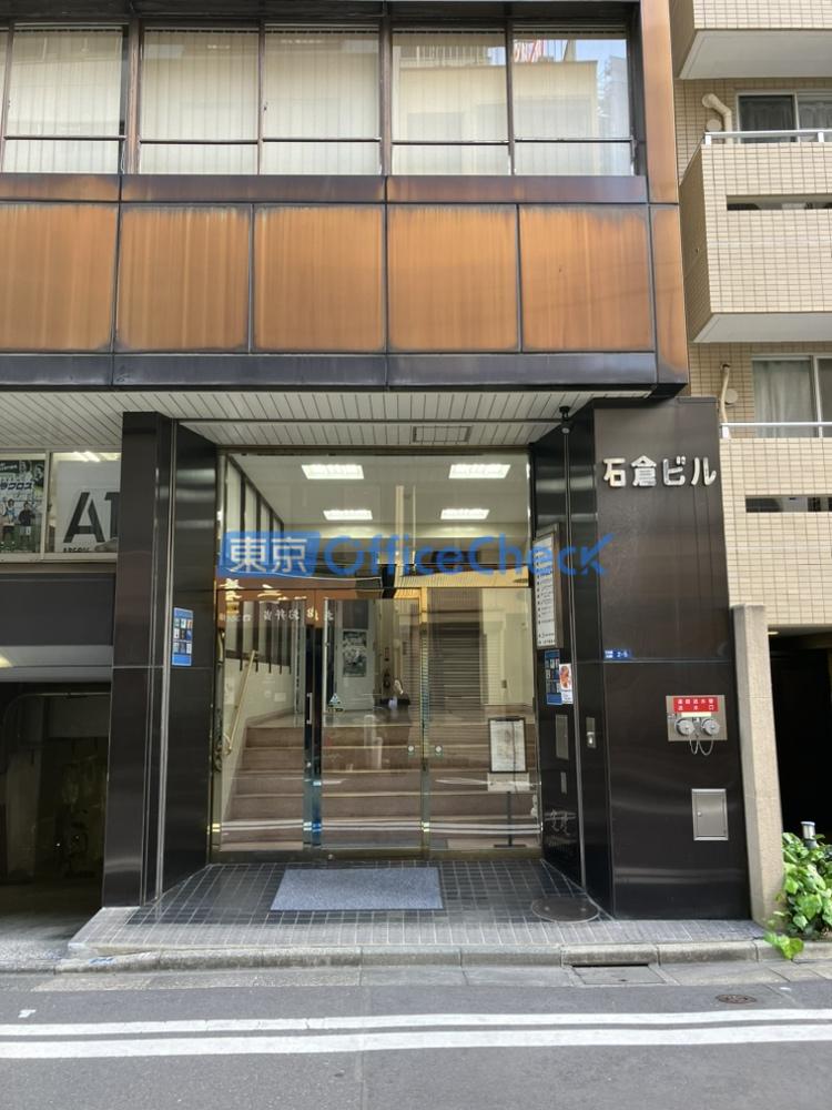 石倉ビル