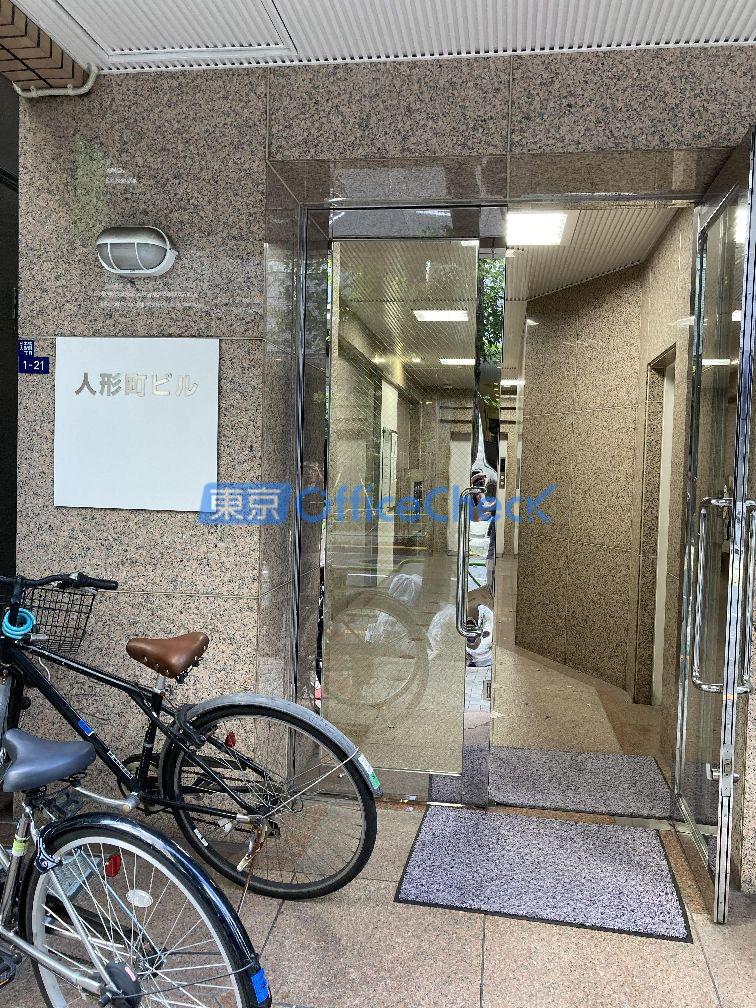 人形町ビル