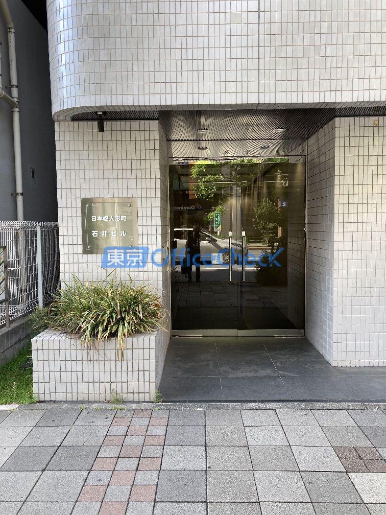 日本橋人形町石井ビル