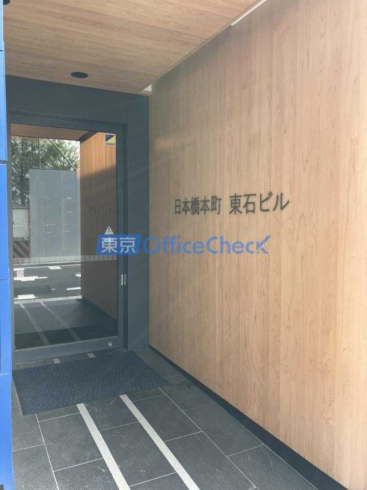 日本橋本町東石ビル