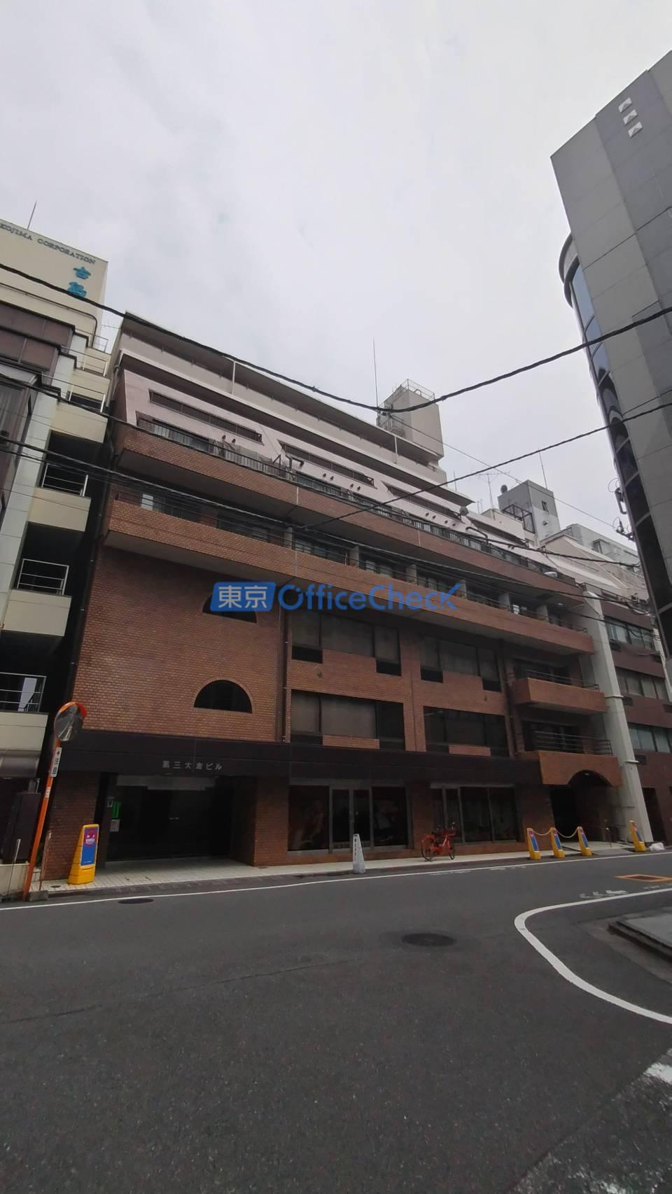 第三大倉ビル