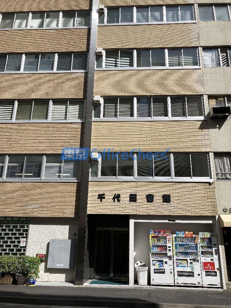 千代田会館