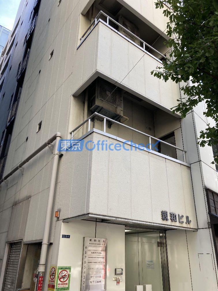 日本橋親和ビル
