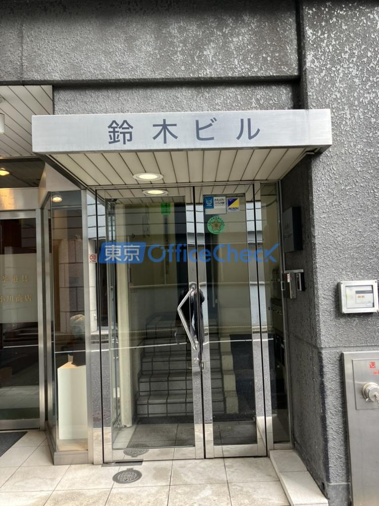 京橋鈴木ビル