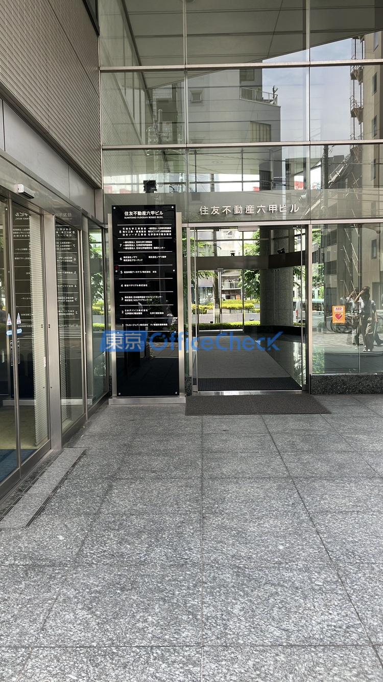 住友不動産六甲ビル