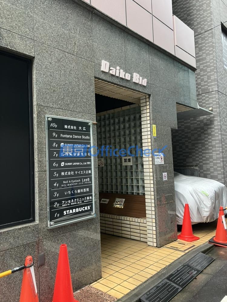 大広ビル